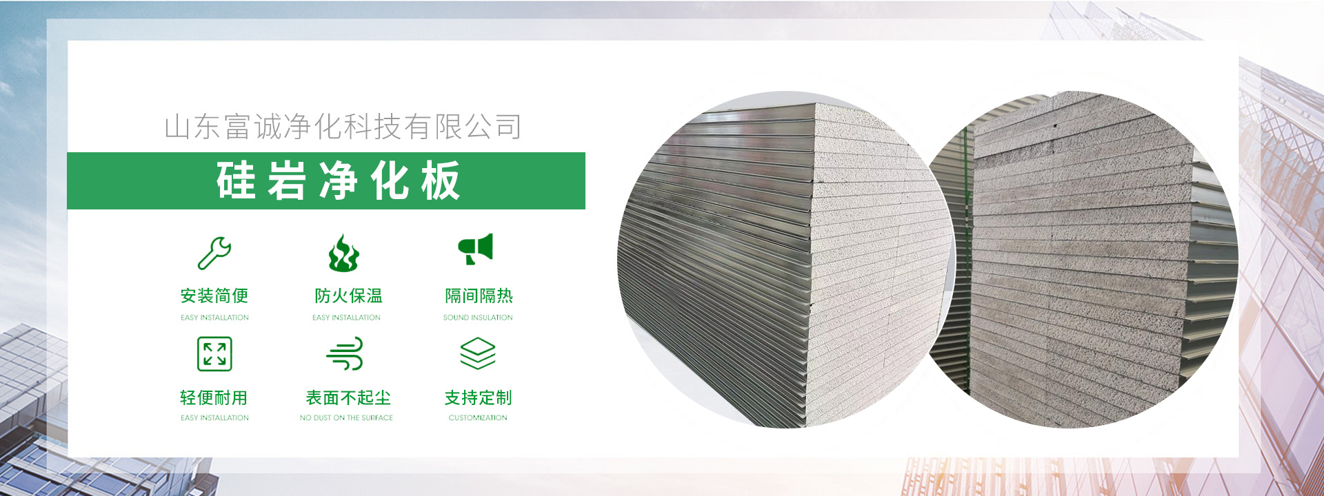 山東富誠淨化科技有限公司